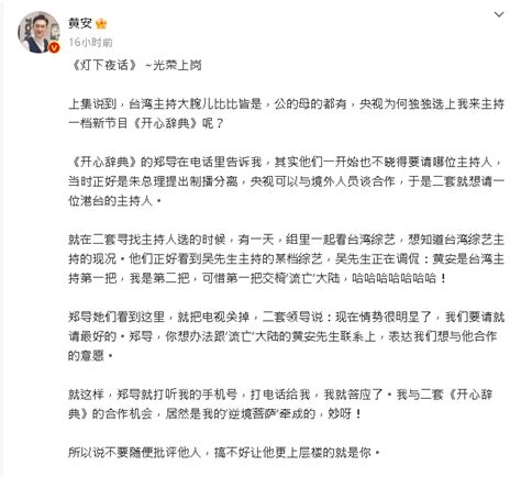 黃安爆當年「擔任央視主持人」內幕！提台灣「吳姓主持人」竟遭微博限制評論 民視運動網