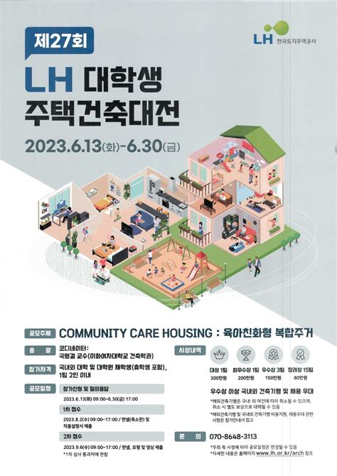 제27회 Lh 대학생 주택건축대전 안내 Snu Architecturesnu Architecture