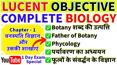 Lucent Biology MCQ Ch 1 Complete Solution Lucent Science GK