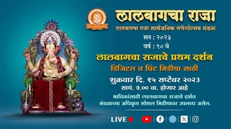 Lalbaugcha Raja 2023 First Look Reveal Date Watch Live Streaming And