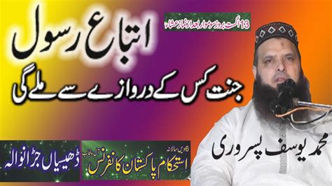 Molana Hafiz Mohammad Yousuf Pasroori Topic Itbah E Rasool YouTube