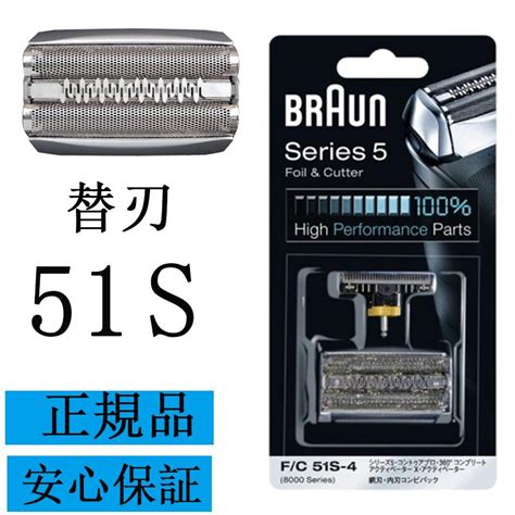 ブラウン Braun シリーズ5 8000シリーズ シェーバー 替刃 51s プロソニック 網刃 内刃 一体型 日本型番 Fc51s 4