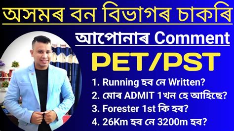 Forest Department PET PST ক হব ASSAM FOREST PET PST Related