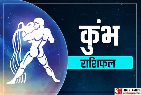 Vikram Samvat 2077 Aquarius Horoscope Yearly Predictions Amar Ujala Hindi News Live कुंभ