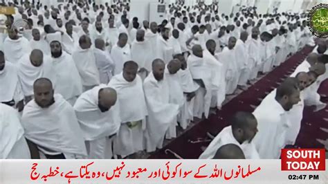 Hajj Live Khutba E Hajj Live From Masjid E Nimrah Arafat Makkah