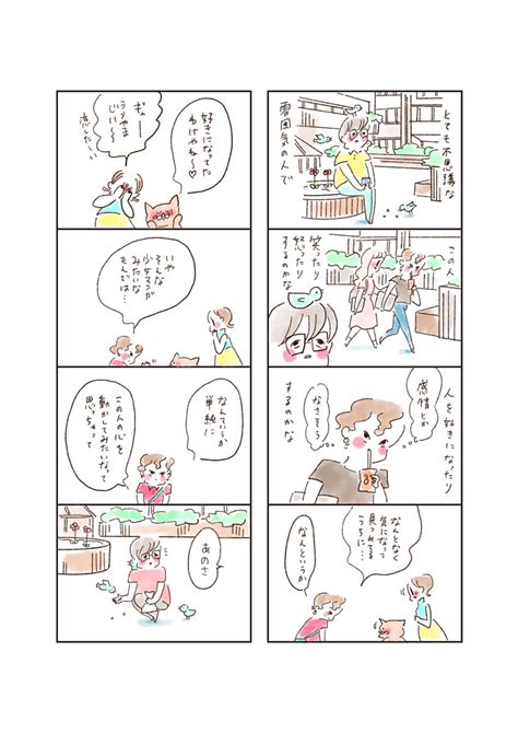 「ねこでよければ」ヒロインになりたかった女の子