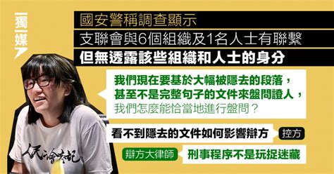 拒交資料案 控方稱支聯會與6組職有聯繫 鄒幸彤批文件隱資料無從盤問 獨媒報導 獨立媒體