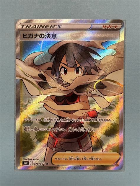 Yahooオークション ポケモンカード ヒガナの決意 Sr 蒼空ストリーム