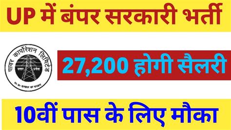 Uppcl Recruitment Th Pass Iti Apply Uppcl Vacancy Youtube