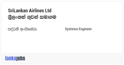 Systems Engineer SriLankan Airlines Ltd