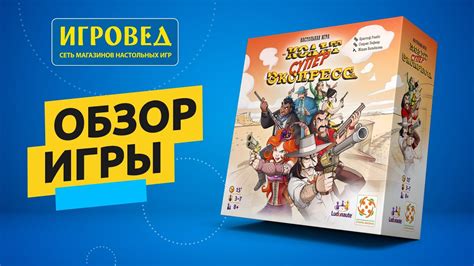 Кольт Суперэкспресс. Обзор настольной игры от Игроведа - YouTube