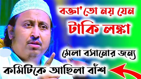 এতো মেজাজ আগে দেখিনি রেগে আগুন Yasin Ali Saheb Jalsa 2023 Qari