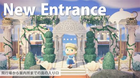 【あつ森】新家具を使った飛行場から案内所までの島の入り口の作り方【島クリエイト】 あつ森 動画まとめ