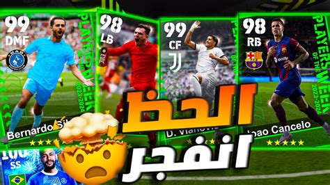 تفجير بكج نجوم الاسبوع الجديد🤯🔥الحظ انفجر😍efootball 2024 Youtube