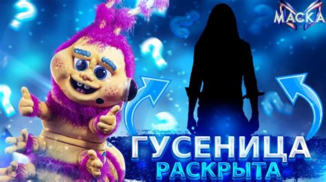 МАСКА: 11 выпуск. Вспоминаем все песни финалистов - YouTube