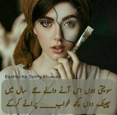 Sana Urdu Thoughts Urdu Words Poetry Deep