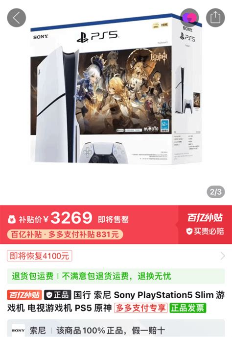 Ps5《原神》启动套装上架百亿补贴！到手价3269元 游民星空