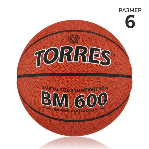 Мяч баскетбольный TORRES Баскетбольный мяч TORRES BM600, B10026 ...