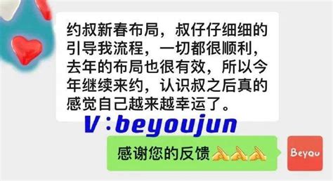 “约叔新春布局，叔仔仔细细的引导我流程，去年的布局也很有效，所以今年继续来约，认识叔之后真的感觉自己越来越幸运了。” 咨询好友