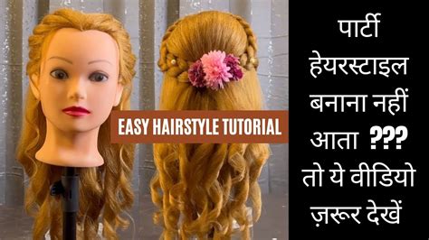 Easy Hairstyle Tutorial For Beginners आसान हेयरस्टाइल सीखें Youtube