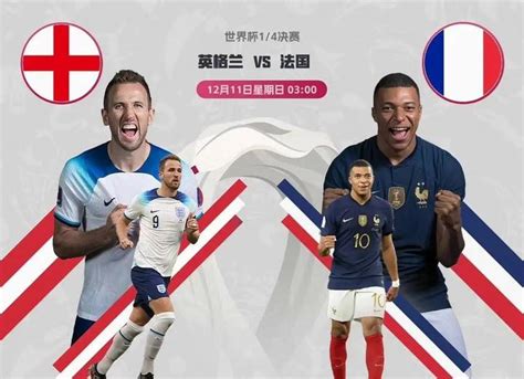 世界杯8强后半区 英格兰vs法国 摩洛哥vs葡萄牙 魔王出征 知乎