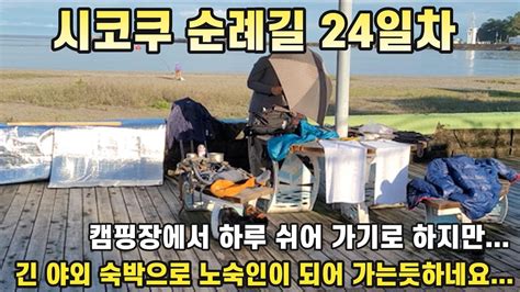 순례길 도전기 걷고 싶은 순례길 시코쿠 순례길 걷기 24일차 입니다 Shikoku Pilgrimage Ohenro