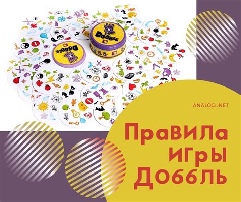 Правила "Доббль" | Аналогий нет
