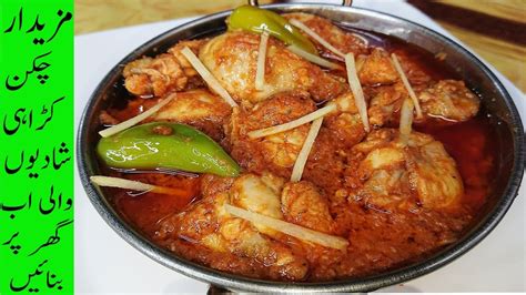 Shadiyon Wali Chicken Karahi Quick Easy 1 Kg Chicken Karahi Recipe By