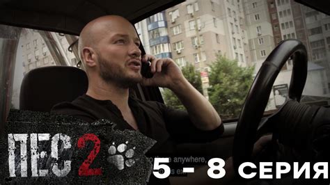 Сериал ПЕС - 2 сезон – 5-8 серия – все серии подряд - YouTube