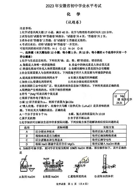 2023年安徽省中考化学真题（图片版）中考化学真题中考网