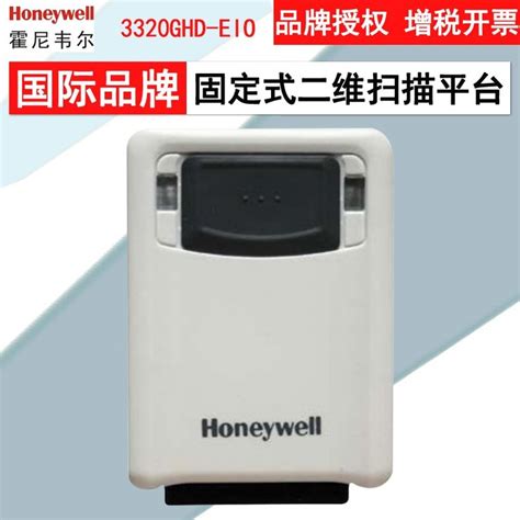 Honeywell霍尼韦尔3320ghd Eio 固定式扫描平台二维码扫描枪流水线自动感应io开关触发扫码枪闸机自动机柜器