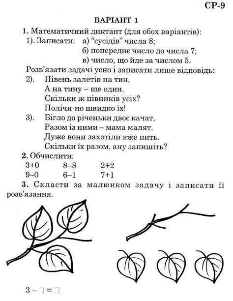 САМОСТІЙНА РОБОТА. МАТЕМАТИКА 1 КЛАС. СР-9, В-1 | Конспект. Математика