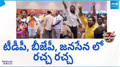 Tdp Bjp And Janasena Leaders Clash In Meeting Daggubati Purandeswari