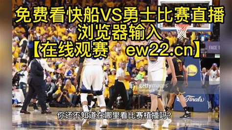 2023nba常规赛高清直播：快船vs勇士直播（官方）全程免费在线高清观看jrs联赛附全场录像回放 高清1080p在线观看平台 腾讯视频