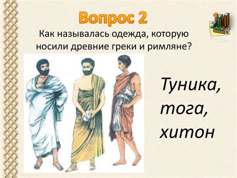 Урок - викторина «Древнегреческие мифы» - презентация онлайн