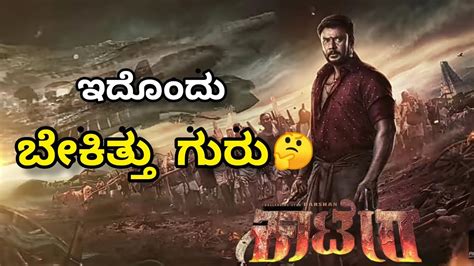 Katera First Look Motion Poster Reviewd Boss Darshanjourney With