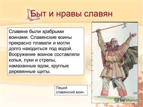 Презентация на тему: "Восточные славяне Подготовила Шабанова Л.Г ...