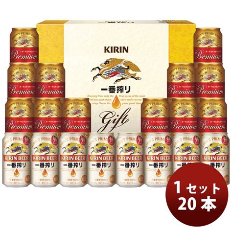 キリン 一番搾り プレミアム 生ビール 飲み比べ ギフトセット 350ml × 20本 詰め合わせ 贈り物 K Nip5 期間限定 お酒