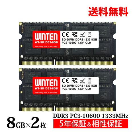 【楽天市場】winten ノートpc用 メモリ Ddr3 1333 Pc3 10600 16gb 8gb X 2枚 204pin Cl9