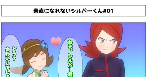 ポケモン コトネの恋の相談 Yomi𝕏よみのマンガ 漫画 シルバートレーナー コトネトレーナー Pixiv