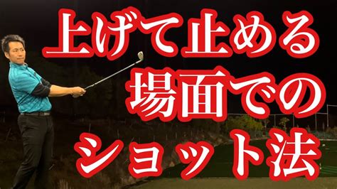 【アプローチ】30ヤード以内で、バンカー越えの攻略方法 ️【ゴルフレッスン】【三ツ谷】 ⁠tomohiromitsuya Youtube