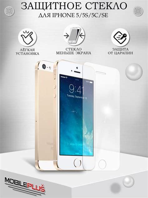 Защитное стекло на Айфон 5 SE, 5C, SE, 5S олеофобное закаленное ...