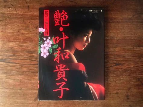 M2890 艶 叶和貴子 別冊スコラ22／昭和60年3月20日／絶版／撮影：藤井秀樹／和服の似合う美人女優／講談社スコラ／ 本／入手困難 か行