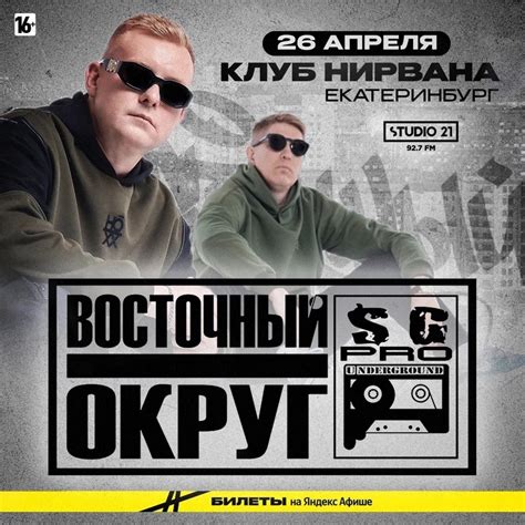 Восточный Округ 2024 | ВКонтакте