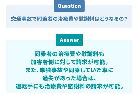 交通事故で同乗者がむちうちに｜助手席に乗っていた際の治療費や慰謝料を解説 交通事故病院