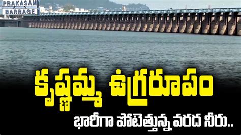 Prakasam Barrage Water Relaese Visuals Vijayawada Krishna River Flow