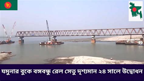 যমুনার বুকে বঙ্গবন্ধু রেলসেতুর ছয়টি স্প্যান দৃশ্যমান Bangabandhu