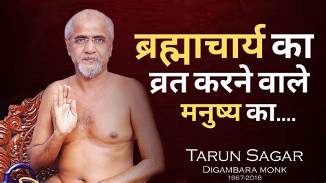 Jain Muni Tarun Sagar Quotes