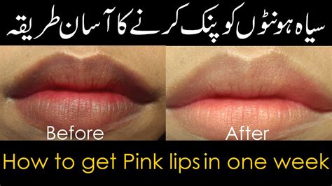 Honton Ko Gulabi Karne Ka Asan Tarika How To Get Pink Lips Naturally