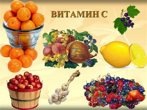 Презентация на тему: "Витамины Витамины Презентация для обучающихся 1 ...